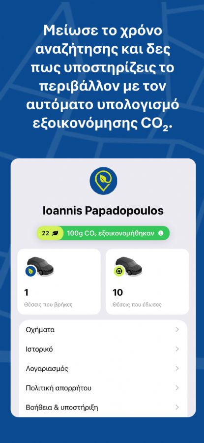 Αθήνα: Νέα εφαρμογή δείχνει τις ελεύθερες θέσεις για παρκάρισμα 